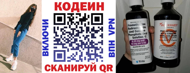 Codein напиток Lean (лин)  где найти   Суворов 